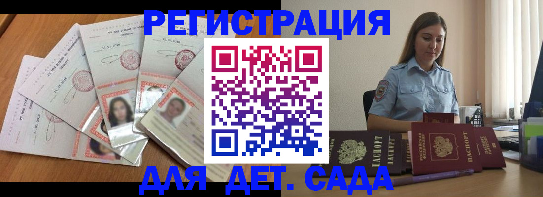 регистрация для дет. сада в Уфе