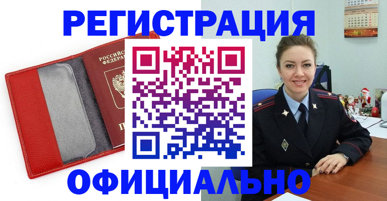 прописка штамп в Уфе