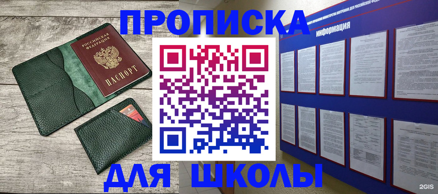 прописка для кредита в Уфе